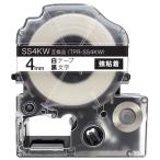 ショッピングテプラ テプラテープ 4mm 互換 テープ テプラプロ テプラ PRO SS4KW 強粘着 白 ラベル 黒 文字 キングジム 用