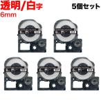 テプラテープ 6mm 互換 テープ テプラプロ テプラ PRO ST6SW 強粘着 透明 ラベル 白 文字 5個セット キングジム 用