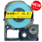 ショッピングテプラ テプラテープ 熱収縮チューブ  Φ5mm 互換 テープ テプラプロ テプラ PRO SU5Y 黄 ラベル 黒 文字 キングジム 用