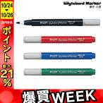 PILOT パイロット ホワイトボードマーカー 細字・小型 WBMA-7SN 全5色から選択