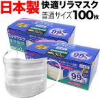 ショッピングサージカルマスク 日本製 国産サージカルマスク 全国マスク工業会 快適リラマスク 3層フィルター 不織布 使い捨て 100枚入り 普通サイズ [日テレZIP・テレ東WBSで紹介]