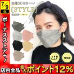 ショッピングマスク 立体 立体マスク 不織布 日本製フィルター 4層 使い捨て 20枚 STYLE マスク 普通サイズ XINS シンズ 全国マスク工業会