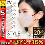 ショッピング立体マスク 立体マスク バイカラー 不織布 日本製フィルター 4層 使い捨て 20枚 STYLE マスク 普通サイズ XINS シンズ 全国マスク工業会