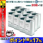 リラパンツ 大人用おむつ 薄型 紙オムツ 紙パンツ オーガニックコットン 4回吸収 XL 20枚入×12セット 吸収量多い 介護 男性用 女性用 使い捨て 災害 240枚