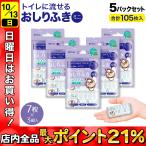 ソフティーン トイレに流せる おしりふき 厚手 ミニ 7枚入3個 ノンアルコール 体拭き 災害 断水 敏感肌 7枚入3個 5セット