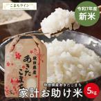  новый рис! сильно сниженная цена![ помощь 5kg]. мир 7 год производство Akitakomachi дом итого помощь рис сельское хозяйство дом прямая поставка рейс 5kg(5kg×1 пакет )