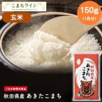 ポイント消化！【玄米