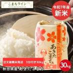新米！【三分つき30ｋ