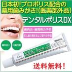 デンタルポリスDX 80g x6本セット (全国送料無料)u