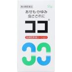 【第3類医薬品】ココ 55gx3個 あせも 