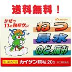 [ no. (2) вид фармацевтический препарат ] kai gen ранулы 20.[ бесплатная доставка по всей стране ] надежный слежение номер имеется u