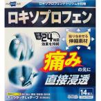 第2類医薬品 キュウタッチLx テープ  14枚【ロキソニンテープと同じ処方】 安心の追跡番号付き k
