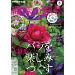 NHK 趣味の園芸 2023年 5月号 書籍