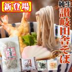 ショッピングIS 純生 讃岐田舎 そば  6人前 つゆ、刻み海苔、胡麻 各6袋付き 200g×3袋 生そば 食品 得トクセール 特産品 激安 生麺 年越し 年末 年始 ポイント利用 お試し商品