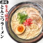 送料無料 もちもちすぎる 讃岐 生極太 とんこつラーメン5食セット セール ポイント消化 お取り寄せ お試し 博多 有名店