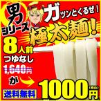 期間限定 送料無料 うどん 男の極太 麺 10人前セット完熟半生 讃岐うどん 1640円⇒●1000円 ゆう メール お試し 讃岐 送料無 食品 激安