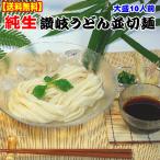 Yahoo! Yahoo!ショッピング(ヤフー ショッピング)純生 讃岐うどん つゆなしセット得盛10人用