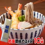 保存食に！1年間美味！乾麺そば 10人前セット お中元 お歳暮 母の日 父の日 冠婚葬祭 年越し 年末 年始