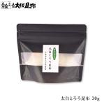  Hokkaido производство подлинный . ткань futoshi белый тороро комбу 30g тороро комбу .... ткань соль . ткань приправа фурикакэ . ткань рисовый шарик . ткань рис. ..