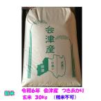 米30kg 送料無料-商品画像