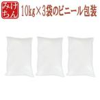 10kg×3袋(精米選択時は9kg×3袋)専用小分け袋！※袋のみの商品です
