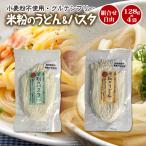  бесплатная доставка! Toyohashi ... использование * рис мука. udon & макароны комплект ( комбинирование свободный ) 128g×4 пакет * пшеничная мука свободный,gru тонн свободный!