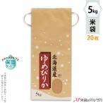 米袋 5kg用 ゆめぴりか 