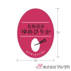 ラベル たまご型 北海