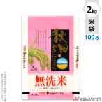 米袋 ラミ フレブレス 