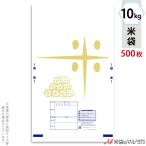 米袋 ポリ乳白 米印 10kg用 1ケース(500枚入) P-01040