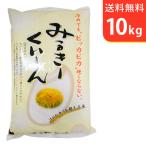 [ бесплатная доставка ( Hokkaido * Kyushu * Okinawa за исключением )]. мир 7 год производство Ibaraki производство Milky Queen 10kg