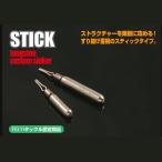 【メール便可】ジャッカル　タングステンカスタムシンカー　スティックダウンショットタイプ　2.7g (3/32oz)〜5.0g (3/16oz)