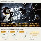 【メール便可】メジャークラフト【アシストフック】Zoc(ゾック) デュアル #2