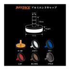 【メール便可】Justace(ジャストエース)　アルミエンドキャップ　27φ　AEC-CAP27