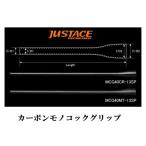 Justace(ジャストエース)　カーボンモノコックグリップ　MCG40