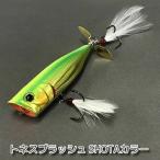 【メール便可】ラッキークラフト【SHOTAカラー】トネスプラッシュ改70