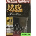 [ почтовая доставка возможно ] рыбалка Fighter z металлический рука split кольцо High tenacity type #5.5/100LB