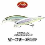 【メール便可】ラッキークラフト　ビーフリーズ　65SP【ワカサギフェアリアルプリントシリーズ】