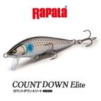 【メール便可】ラパラ　カウントダウンエリート【ソルトカラー】CDE75