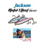 ジャクソン メタルエフェクト ステイフォール 40g【メール便可】