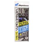 ハヤブサ　サビキ付きイカメタル・バチコンリーダー　ケイムラリアルシラス　FS362【メール便可】