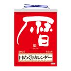 [ почтовая отправка ] New Japan календарь 2027 год день ... память есть день ... календарь (9 номер ) NK8604