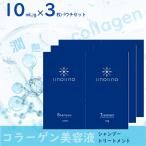 コラーゲン シャンプー 美容液 トリートメント アミノ酸 トライアル お試し linoリノ コラーゲン 美容液 シャンプー トリートメント パウチセット 各10mL/g×3
