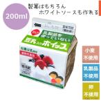 (冷蔵)乳製品を使っていない 豆乳入りホイップ 200ml アレルギー対応 乳不使用
