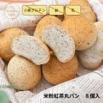 紅茶丸パン 8個入 アールグレイ