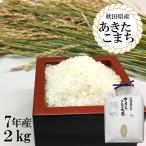 令和7年産 特別栽培米 