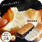 米太郎食パン2本 常温保存できる無
