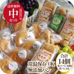 米粉パンの福袋 無添加 常温日持ち 米粉パン&国産小麦パンセット 14品 食品福袋 お取り寄せ 米粉 パン ギフト 仕送り 米粉 食パン クロワッサン ベーグル