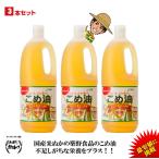 ショッピング米油 こめ油 米油 1500g×3本 築野食品 国産 TSUNO オリザノール 天然栄養成分含有