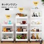 【送料無料】キッチンワゴン 隙間収納 スリム キッチンラック キャスター付き 収納棚 すきま収納 収納ワゴン キッチン収納カート おしゃれ 収納ラック